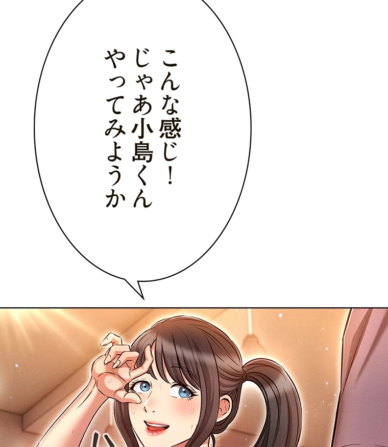 やり直し新卒は今度こそキミを救いたい!? - Page 13